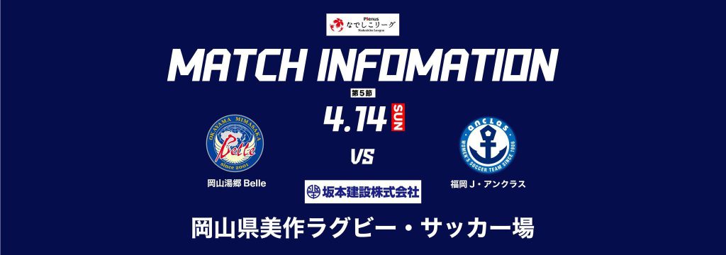 【第5節 VS 福岡J・アンクラス戦 坂本建設デー】駐車場・応援エリア、注意事項について