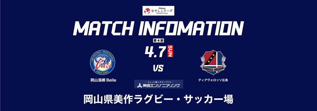 【第4節 VS ディアヴォロッソ広島戦 英田エンジニアリングアイシャロックデー】駐車場・応援エリア、注意事項について