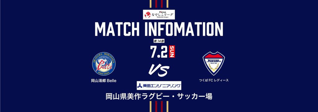 【第14節 VS つくばFCレディース戦 英田エンジニアリングデー】　　　　　　　　　　　　　　　　　　　　　　　　　　　　　　　　　　　駐車場・応援エリア、注意事項について