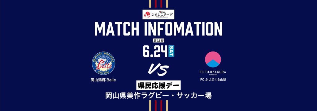 【第13節 VS FCふじざくら山梨戦 県民応援デー】　　　　　　　　　　　　　　　　　　　　　　　　　　　　　　　　　　　駐車場・応援エリア、注意事項について