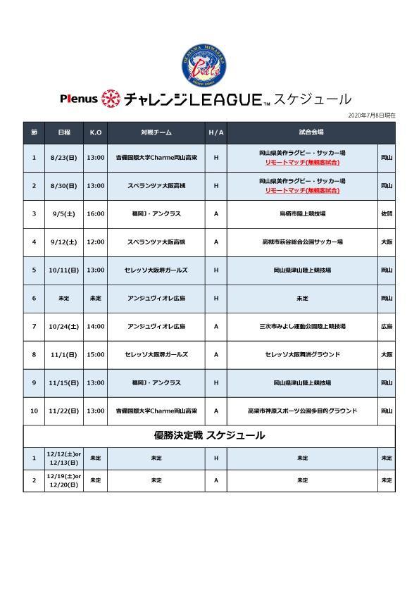 クラブ【2020シーズン試合日程発表】