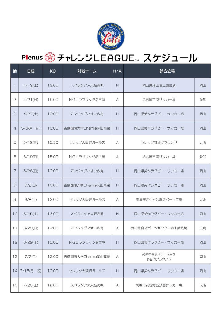 クラブ【試合日程追加決定のお知らせ】