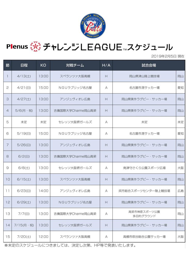 クラブ【2019シーズン試合日程発表！】