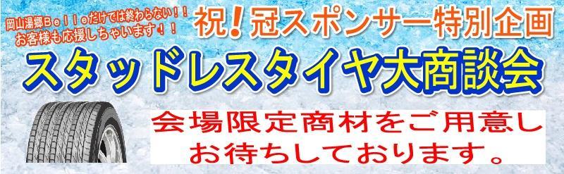 ホームゲーム【9月24日(月・祝)リーグ戦 第13節 オートバックススポンサーデー情報】