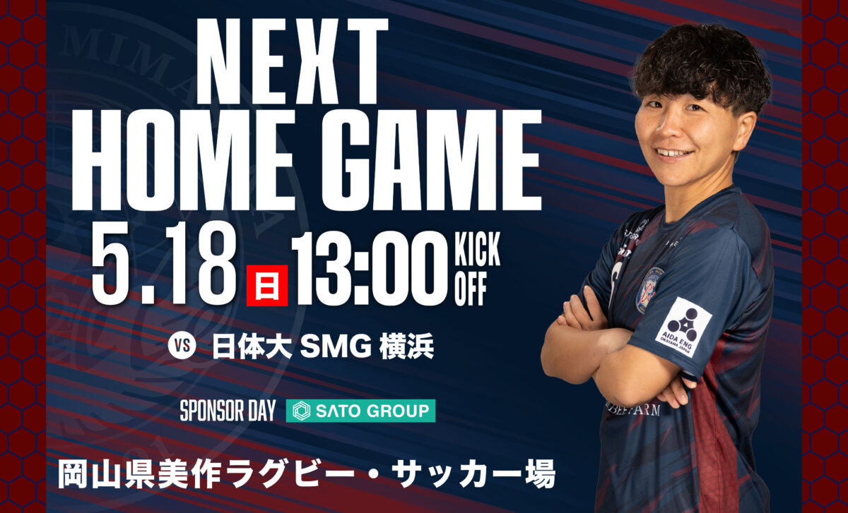 【試合情報】2025.5.18 10節 vs.日体大SMG横浜