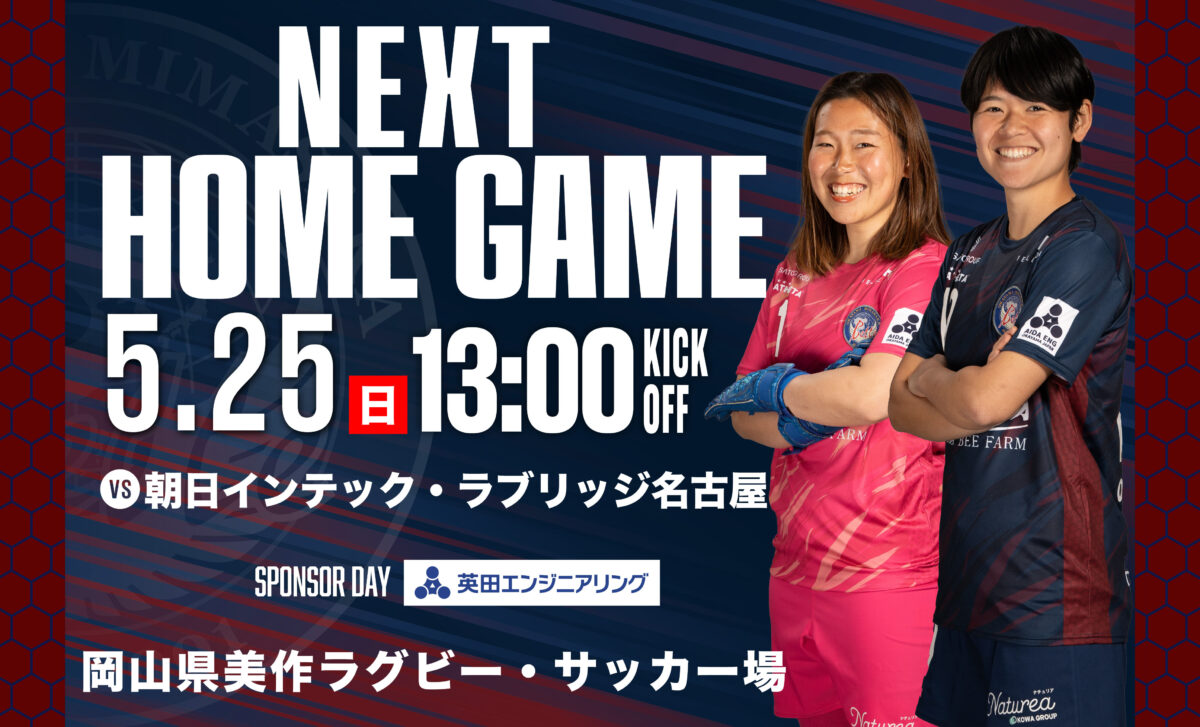 【試合情報】2025.5.25 11節 vs.朝日インテック・ラブリッジ名古屋