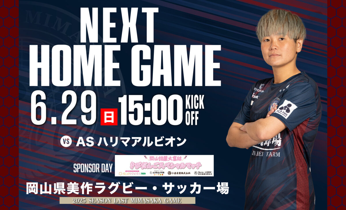 【試合情報】2025.6.29 15節 vs.ASハリマアルビオン