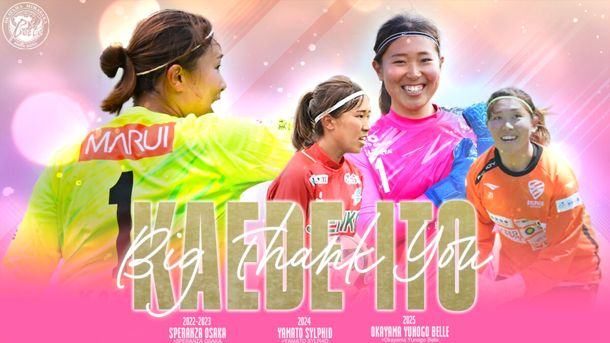 伊藤楓選手　現役引退のお知らせ