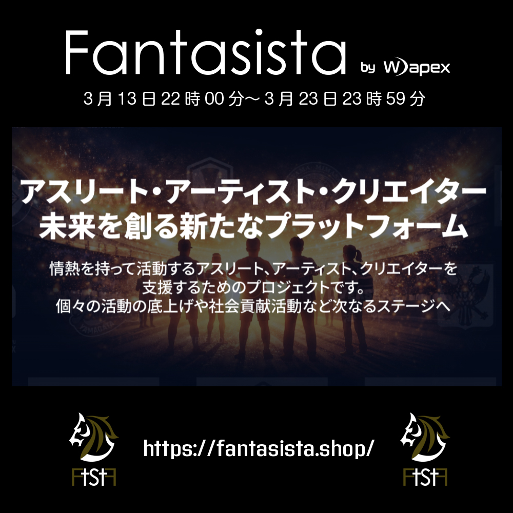 FANTASISTA by Wapexオリジナルグッズ販売のお知らせ