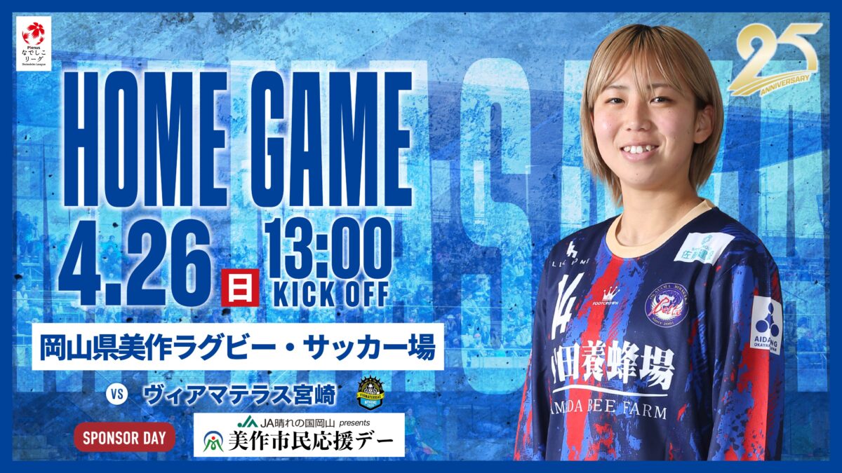 【試合情報】2026.4.26 ヴィアマテラス宮崎戦
