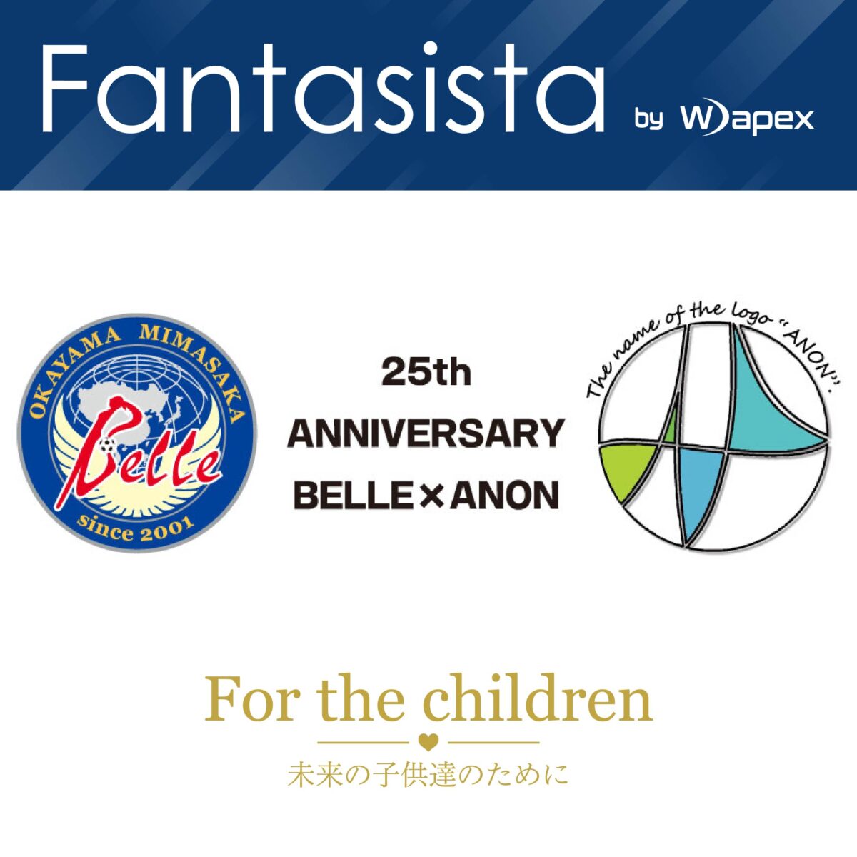 FANTASISTA by Wapex第2回オリジナルグッズ販売のお知らせ