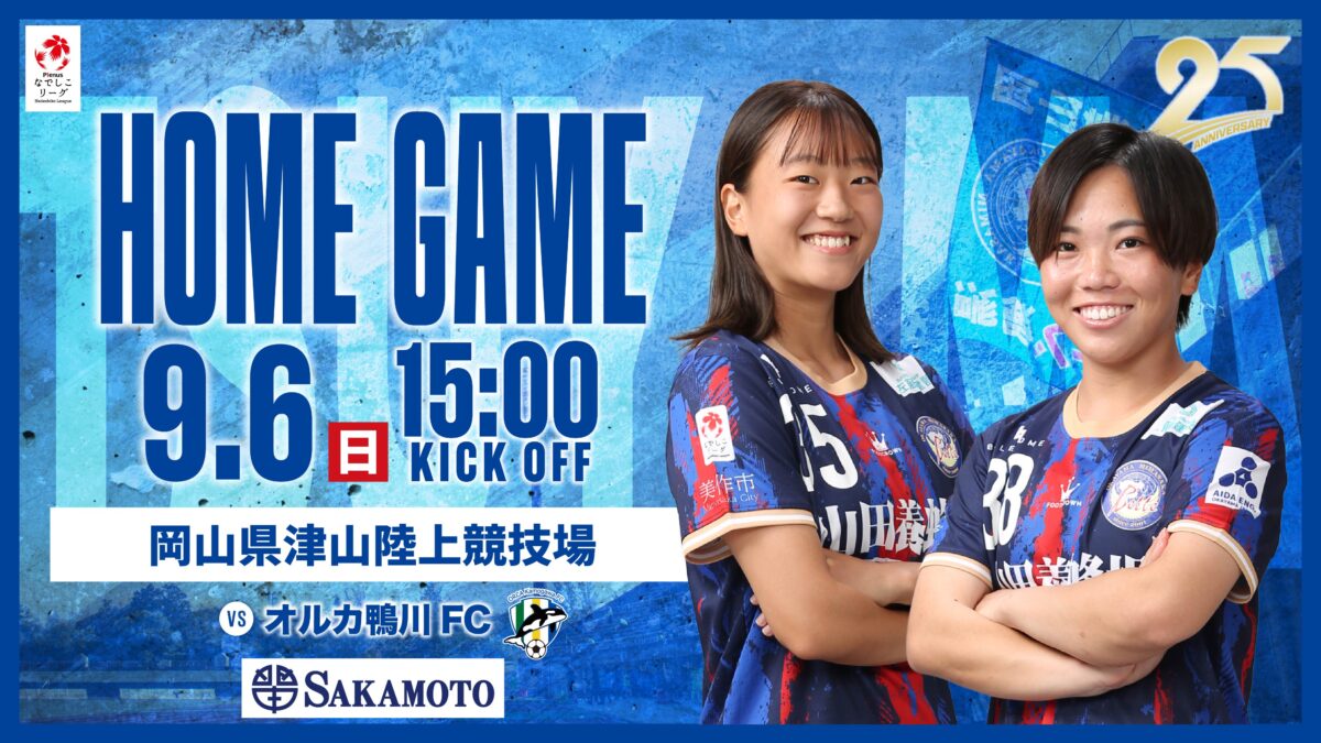 【試合情報】2026.9.6 オルカ鴨川FC戦