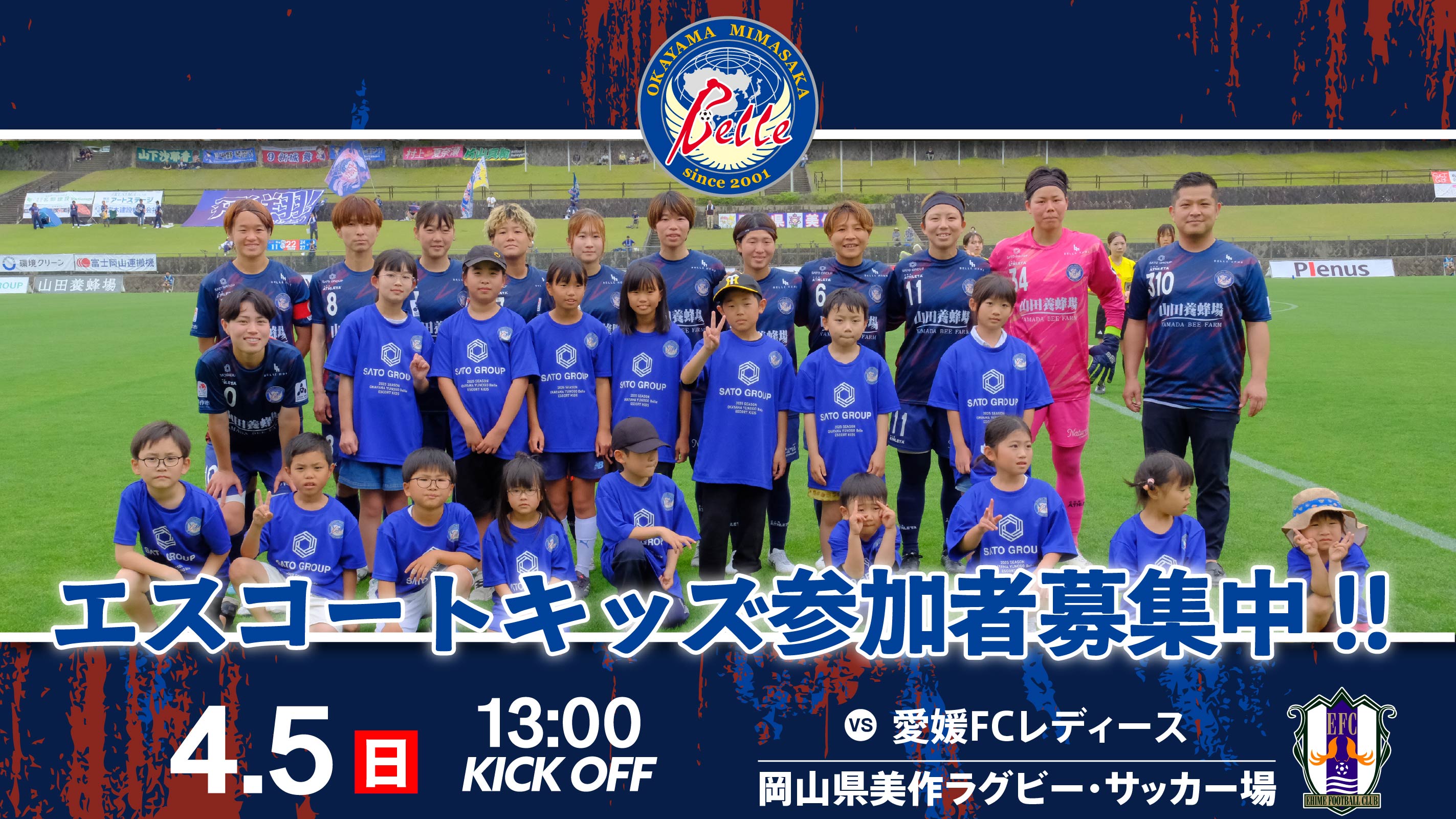 エスコートキッズ