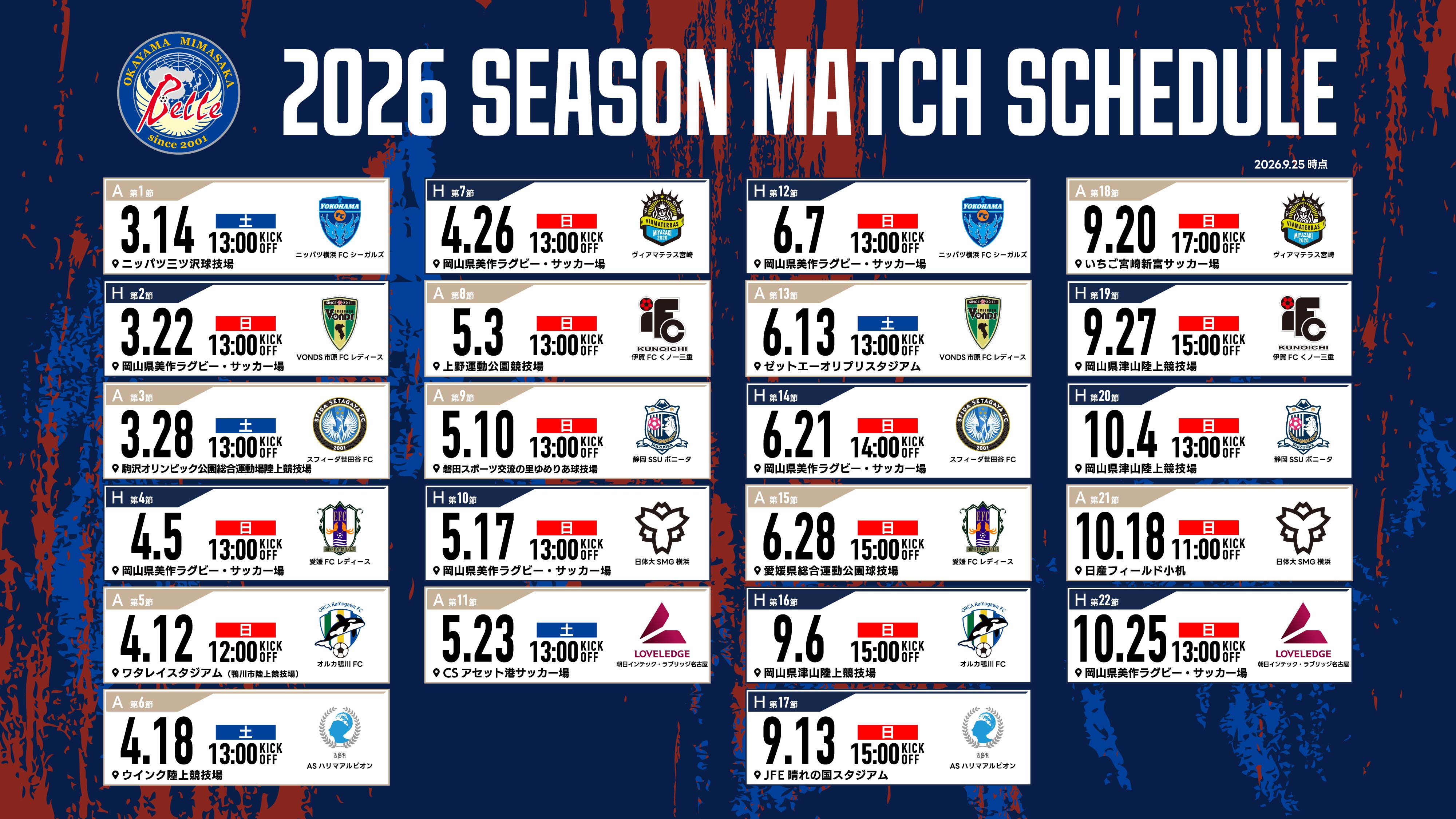 2026試合日程