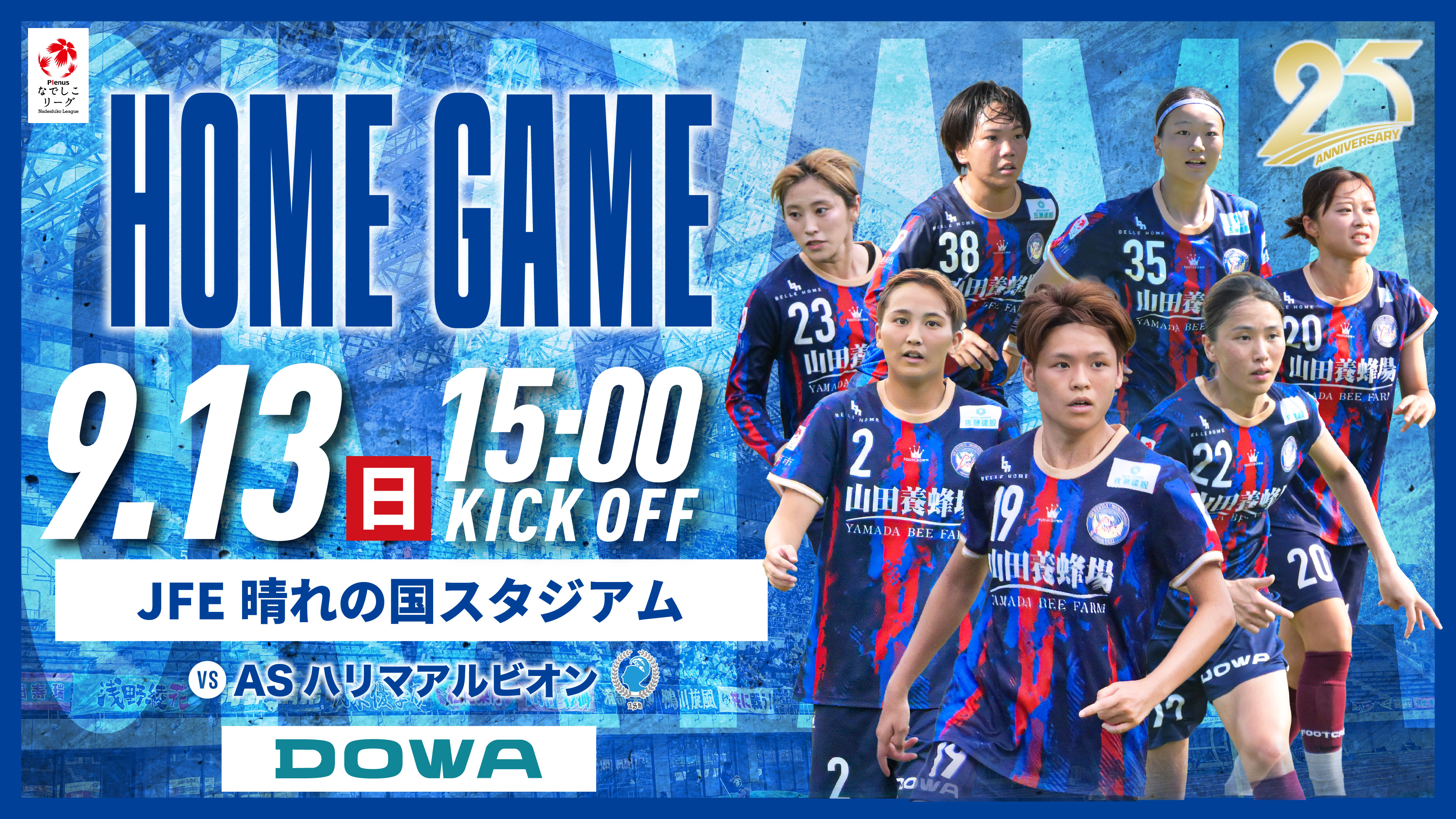 0913試合情報