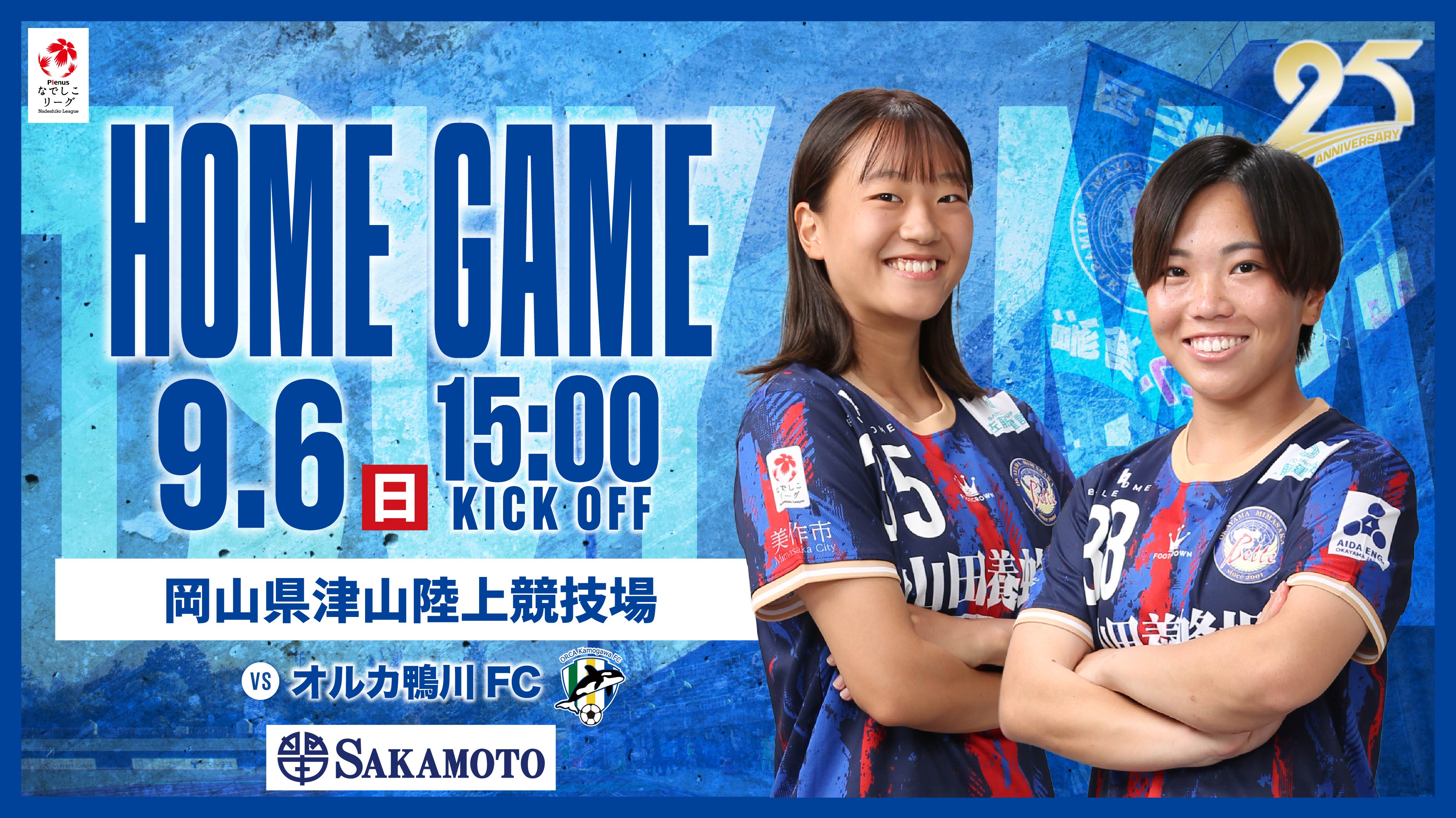 0906試合情報