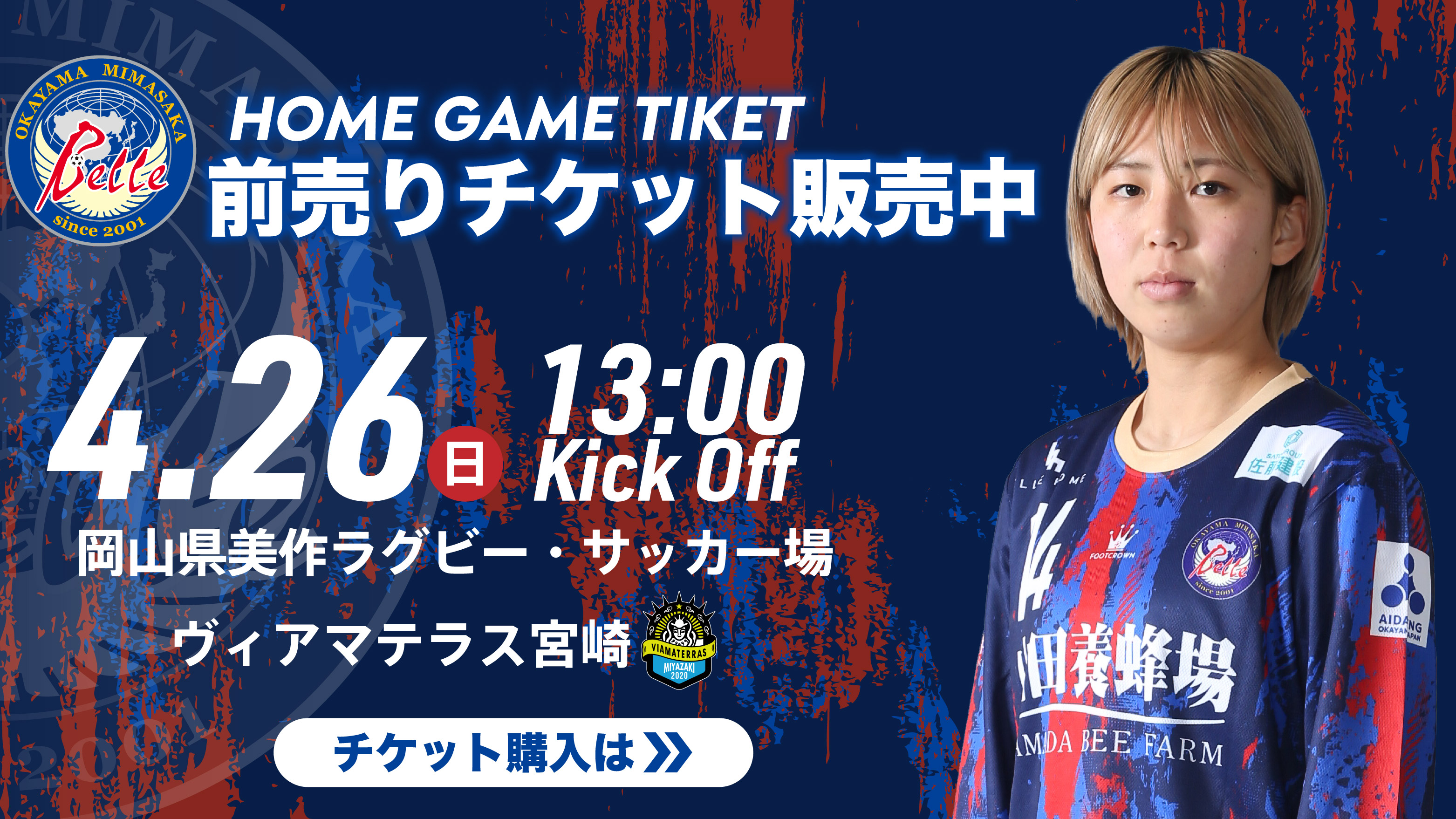 第7節チケット販売開始