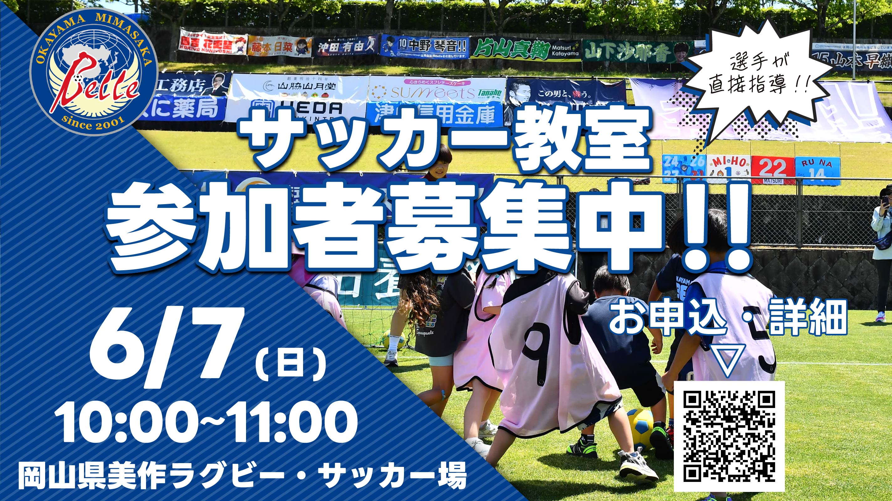 サッカー教室